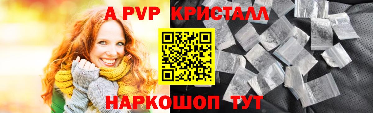 Alpha-PVP Соль  A-PVP Crystall  Павловский Посад  Вход с VPN 