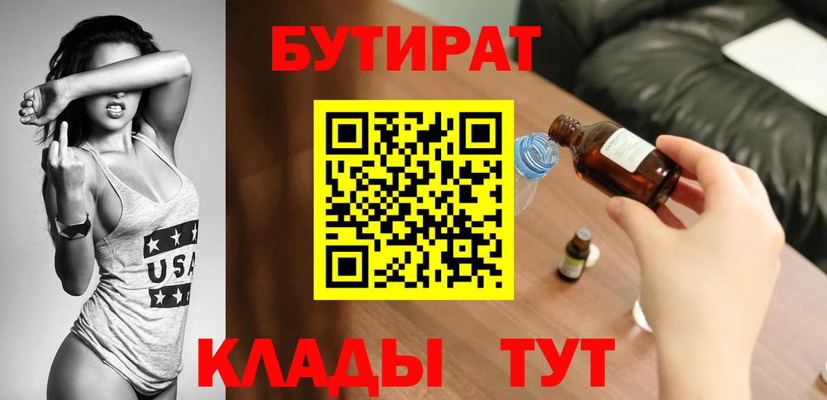 Бутират GHB Павловский Посад