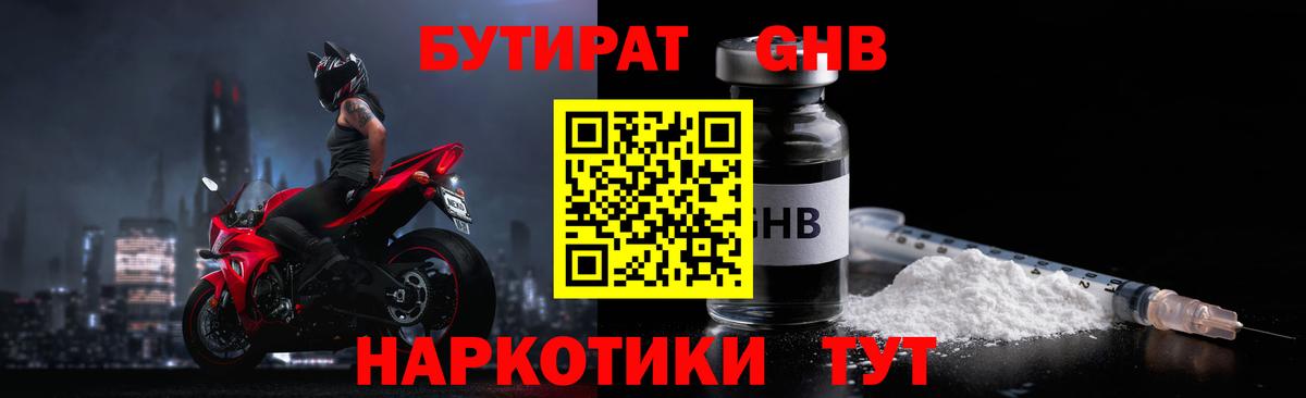 Павловский Посад  Бутират GHB  Бутират  Вход с VPN 