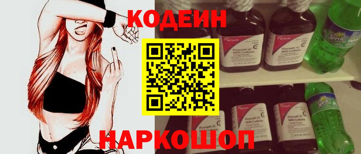 Кодеиновый сироп Lean напиток Lean (лин) Павловский Посад