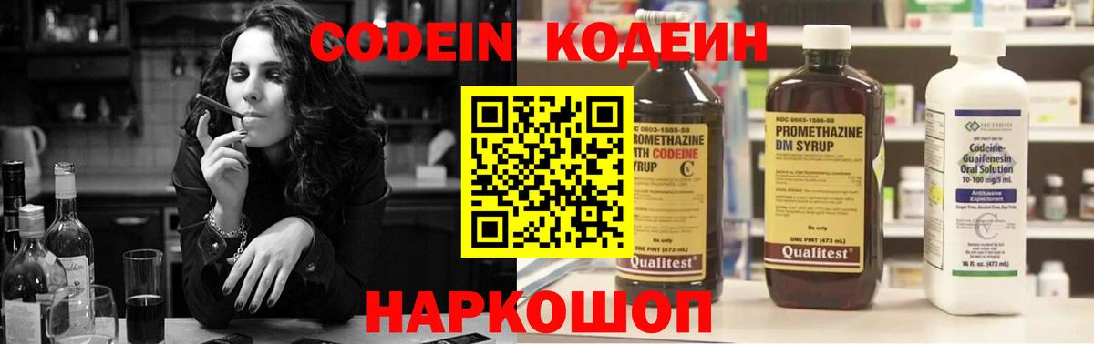 Кодеиновый сироп Lean напиток Lean (лин)  Вход с VPN  Павловский Посад  Codein Purple Drank 