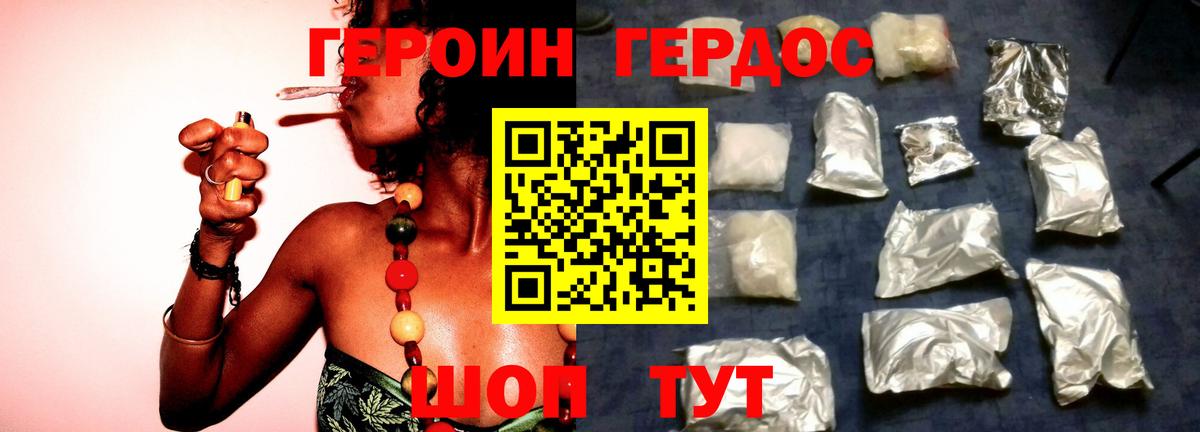 ГЕРОИН герыч Павловский Посад