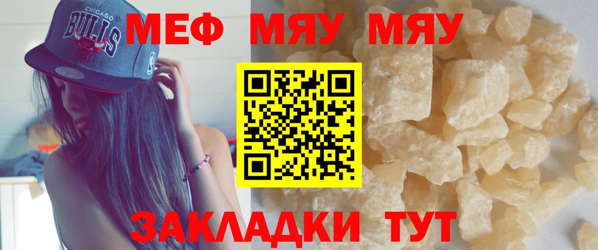 МЕФ  Мефедрон mephedrone  Вход с VPN  Павловский Посад 