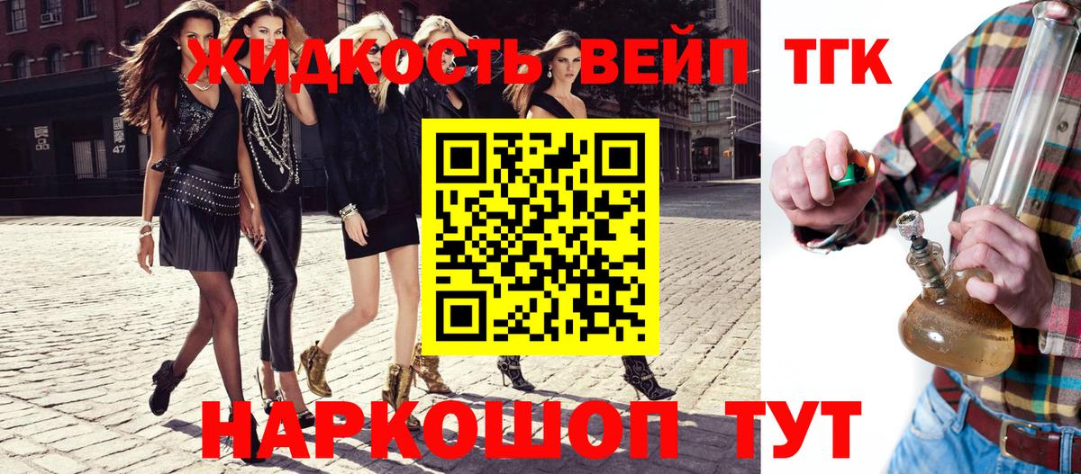 ТГК вейп Павловский Посад